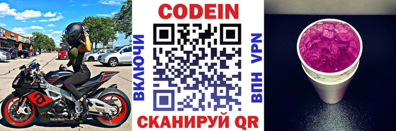 Codein напиток Lean (лин) Беслан